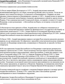 Обложка для материала "Андрей Боголюбский"