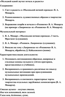 Презентация мелодией одной звучат печаль и радость урок музыки 8 класс