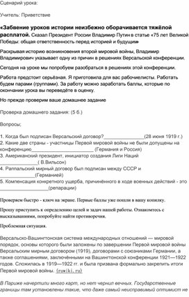 Обложка для материала Урок Версальско-Вашингтонская система международных отношений.