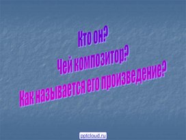 Презентация по музыке. Тема урока: А.Вивальди «Времена года»  (6 класс).