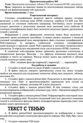 Обложка для материала Применение каскадных таблиц CSS для создания HTML-документа