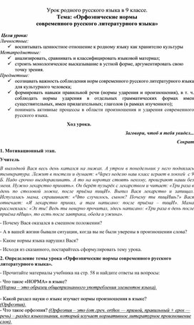 Конспект урока по родному русскому языку Орфоэпические нормы" 9 класс