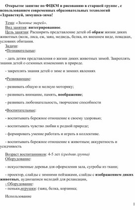 Открытое занятие по ФЦКМ и рисованию в старшей группе , с использованием современных образовательных технологий  «Здравствуй, зимушка-зима!