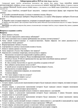 Обложка для материала Лабораторная работа №15 по теме Макрос Auto Exec