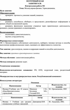 Контрольная работа №1           Тема: Молекулярная физика. Термодинамика.