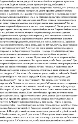 Обложка для материала Здоровый образ жизни