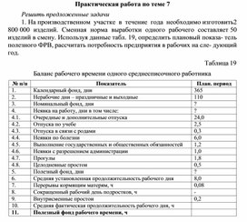 Обложка для материала Практическая работа по теме 7
