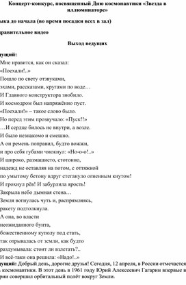 Обложка для материала Сценарий день космонавтики