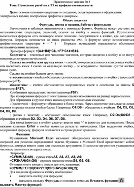 Обложка для материала Практическое занятие № 9 Тема: Проведение расчётов в ЭТ по профилю специальности.