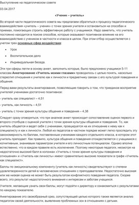 Обложка для материала Портрет идеального учителя