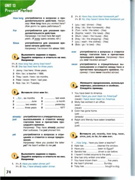 54 Present Perfect. Тренировочные упражнения