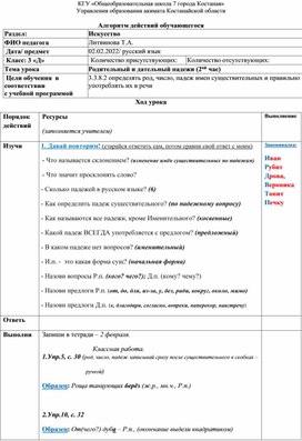 Алгоритм действий обучающегося по русскому языку: «Родительный и дательный падежи»