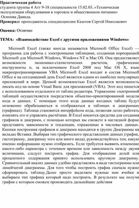 Обложка для материала Практическая работа  студента группы 4 Атт 9-18 специальности 15.02.05. «Техническая эксплуатация оборудования в торговле и общественном питании»