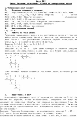 Обложка для материала урок 129 математика 5 класс