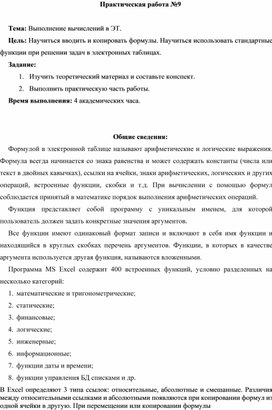 Обложка для материала ПР_Выполнение вычислений в ЭТ