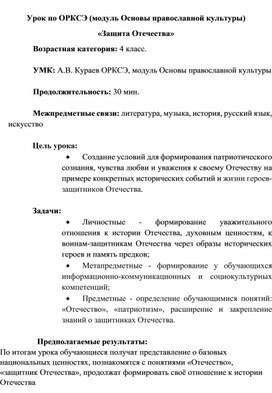 Разработка урока тема: "Защита Отечества"