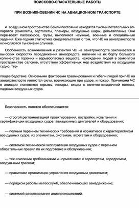 Обложка для материала Материал  по  ОБЖ