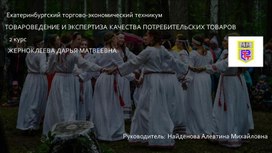 Авторская работа "CUSTOMS  AND TRADITIONS OF RUSSIA"