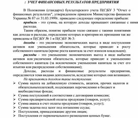 Обложка для материала УЧЕТ ФИНАНСОВЫХ РЕЗУЛЬТАТОВ ПРЕДПРИЯТИЯ