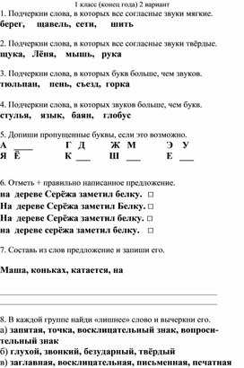 Обложка для материала 1 класс итоговая