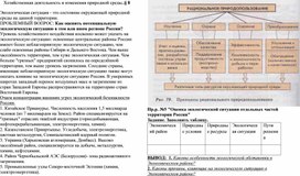 Обложка для материала Хозяйственная деятельность и изменения природной среды