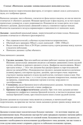 Обложка для материала Статья: «Певческое дыхание - основа вокального исполнительства».