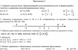 Обложка для материала 30. Модуль числа. Приложение 2. Вариант 2