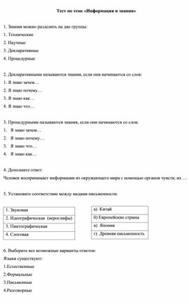 Обложка для материала Тест по теме «Информация и знания»