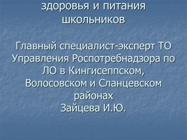 Обложка для материала Питание школьника в ДОЛ
