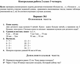 Обложка для материала Контрольная работа 2 класс 3 четверть_1