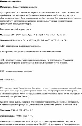 Очень простая формула: как узнать свой реальный биологический возраст | DOCTORPITER