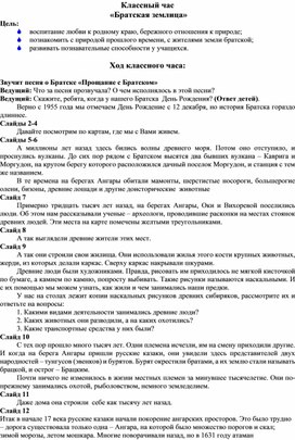 Обложка для материала Классный час "Братская землица"