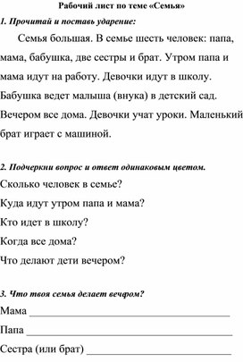 Обложка для материала Рабочий лист по теме "Семья"