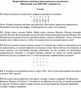 Обложка для материала Школьный этап олимпиады по математике