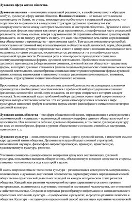 Обложка для материала Духовная сфера жизни общества