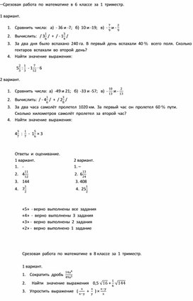 Обложка для материала Срезовая работа по математике в 6 классе