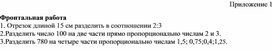 Обложка для материала 18. Дидактический материал. Приложение 1. Вариант 1