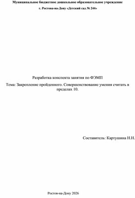 Обложка для материала Счет в пределах 10