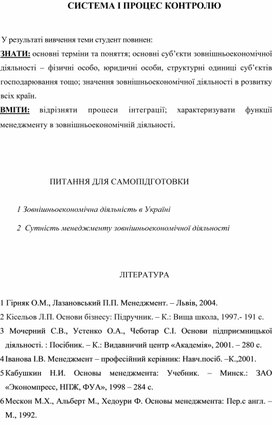 Обложка для материала СИСТЕМА І ПРОЦЕС КОНТРОЛЮ