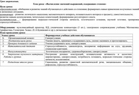 Урок закрепления. Тема урока  «Вычисление значений выражений, содержащих степени»