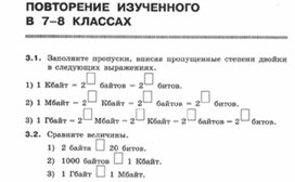 Обложка для материала Информатика._7-9кл._задачи_повторение 7-8 класса 1