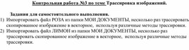 Обложка для материала Контрольная работа №3 по теме Трассировка изображений
