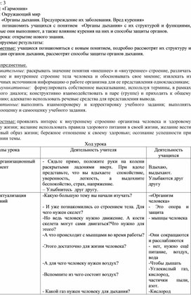 Обложка для материала конспект урока по окружающему миру по теме "Органы дыхания" 3 класс