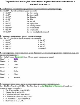 Дидактические материалы по теме "Порядковые числительные в английском языке"