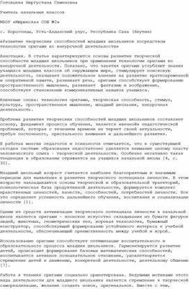 Развитие творческих способностей младших школьников посредством технологии оригами во внеурочной деятельности»