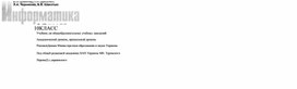 Обложка для материала Учебник Украины 10  кл базовый и углубленный.pdf