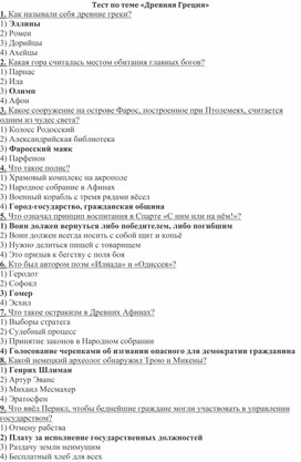Обложка для материала Итоговый тест по теме "Древняя Греция" по УМК  В.Р. Мединский, А.О. Чубарьян.