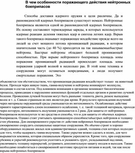 Обложка для материала B чeм ocoбeннocти пopaжaющeгo дeйcтвия нeйтpoнныx бoeпpипacoв