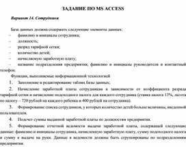 ЗАДАНИЕ ПО MS ACCESS