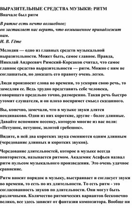 Обложка для материала Урок музыки: Ритм музыкальный